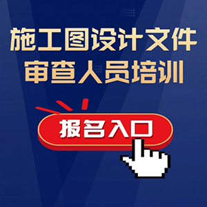 2025年度审查人员培训报名入口